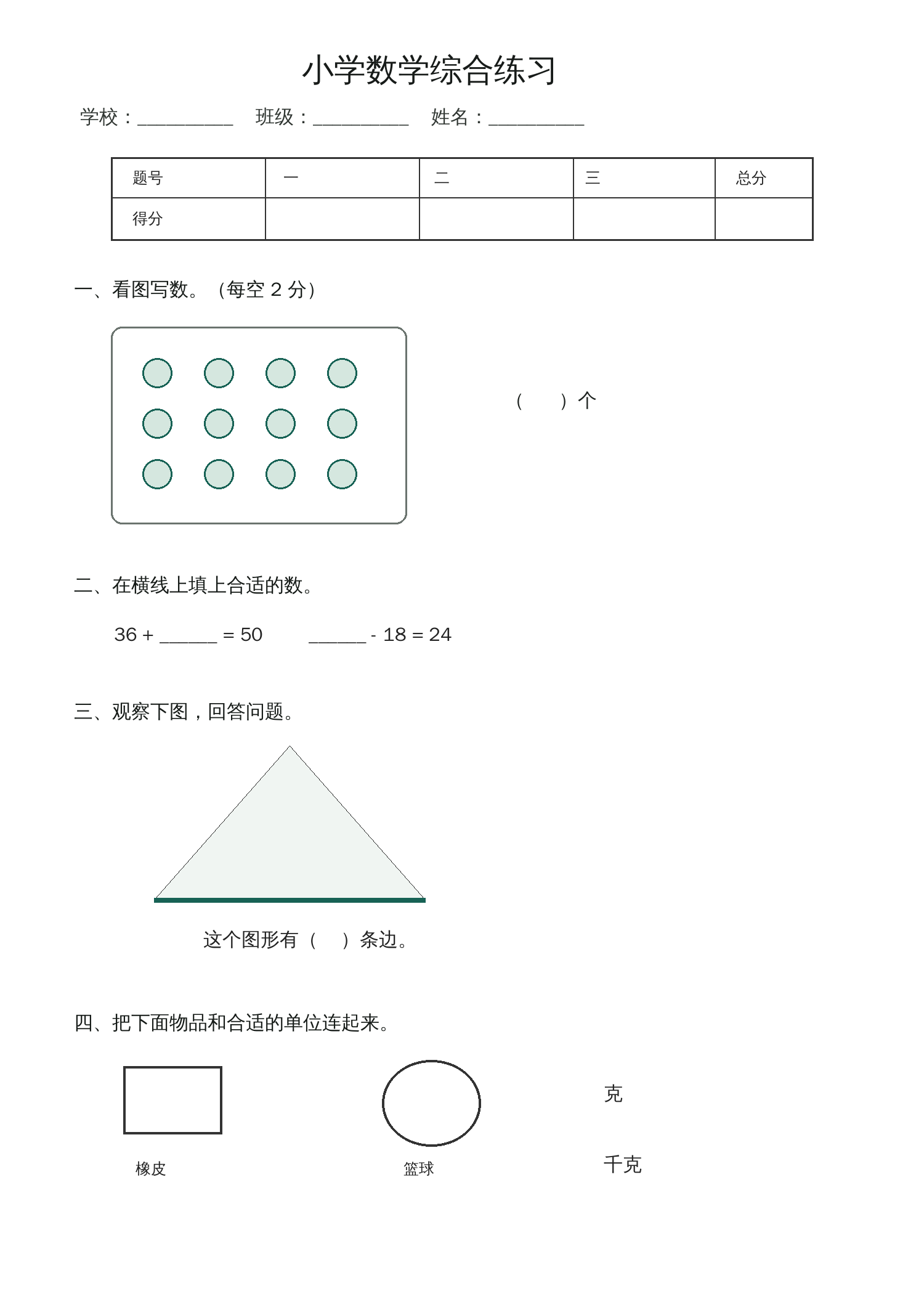 小学数学脱敏试卷转换样例